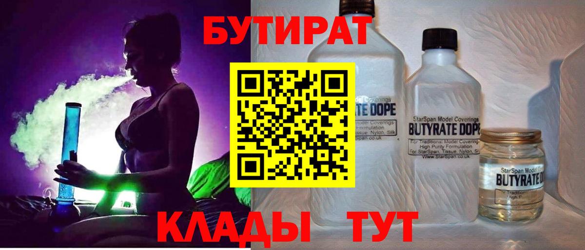 Бутират жидкий экстази Киреевск