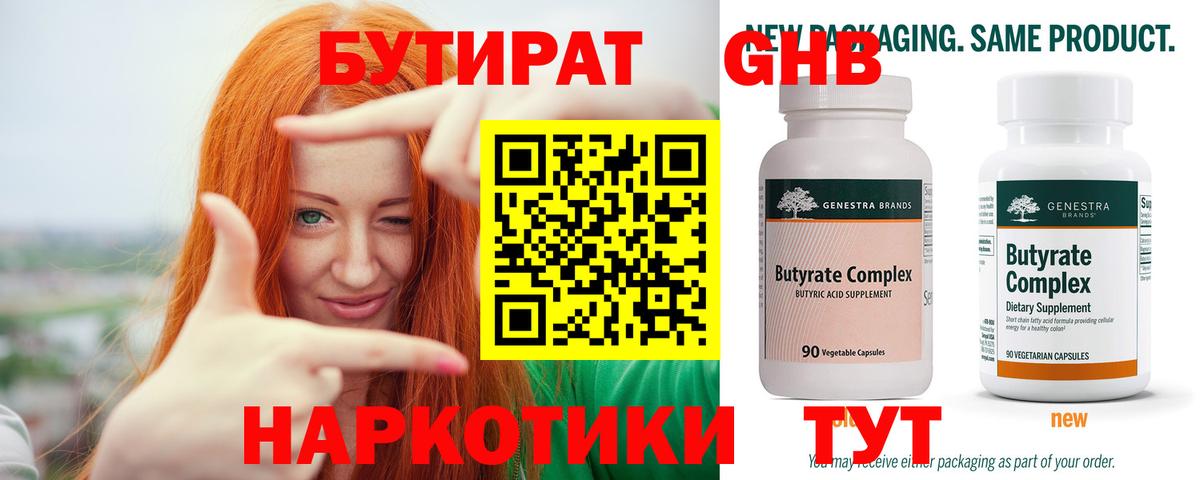 Киреевск  Бутират GHB  Вход с VPN 