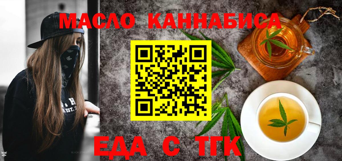 Еда ТГК марихуана  Вход с VPN  Киреевск 