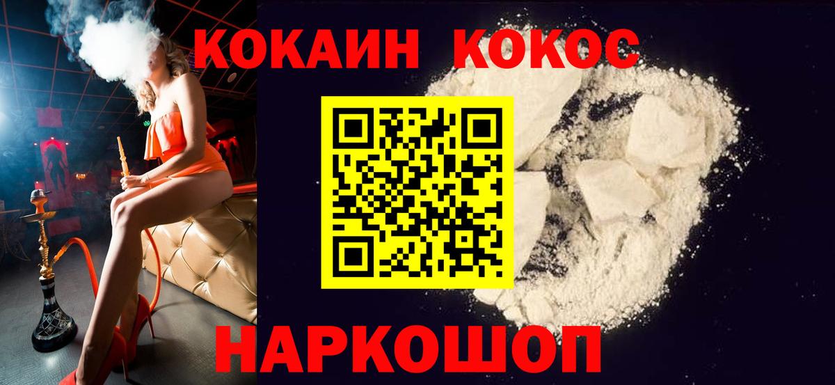 Киреевск  COCAIN 97%  Вход с VPN  Cocaine FishScale 