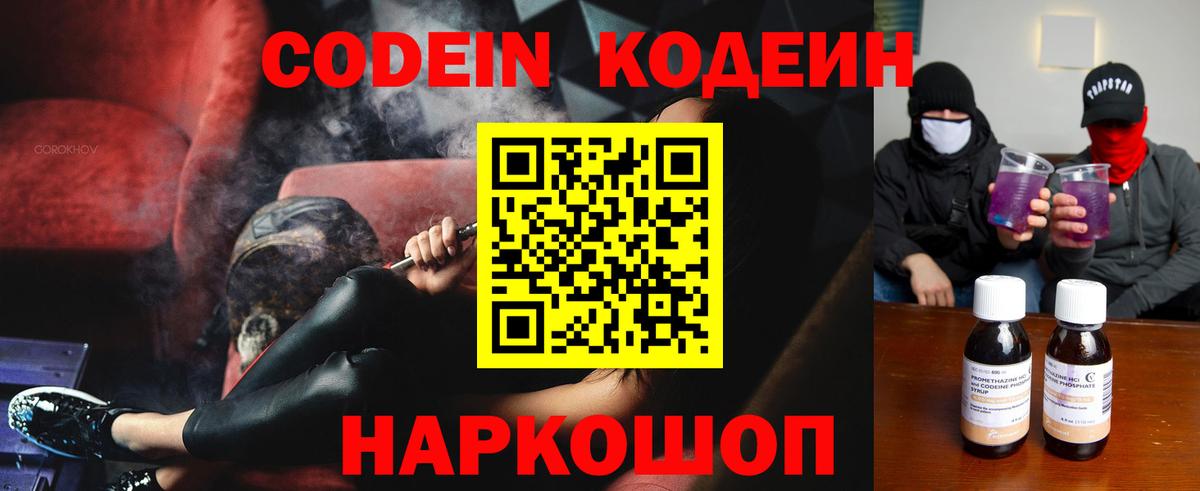 Киреевск  Codein Purple Drank  Вход с VPN  Кодеин Purple Drank 