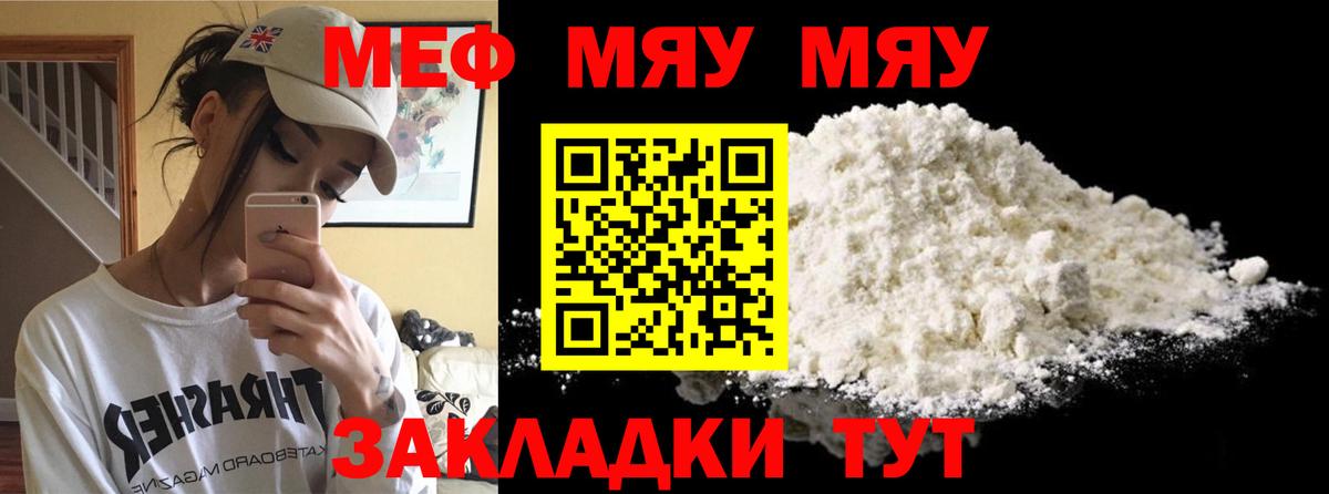 МЕФ  Вход с VPN  МЕФ  Киреевск  Меф мяу мяу  МЯУ-МЯУ мука 