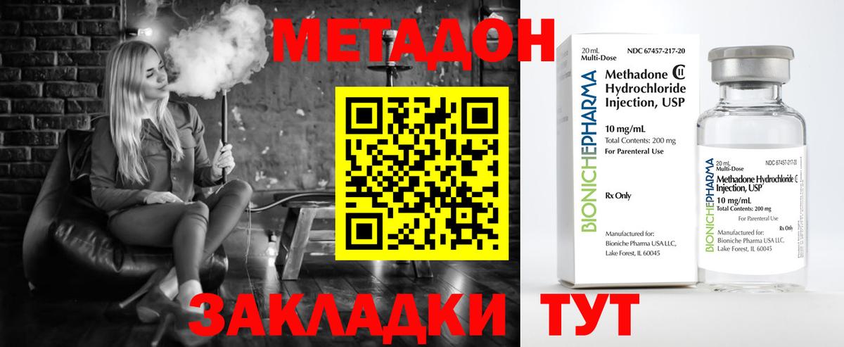 Киреевск  МЕТАДОН methadone  МЕТАДОН VHQ  Вход с VPN 