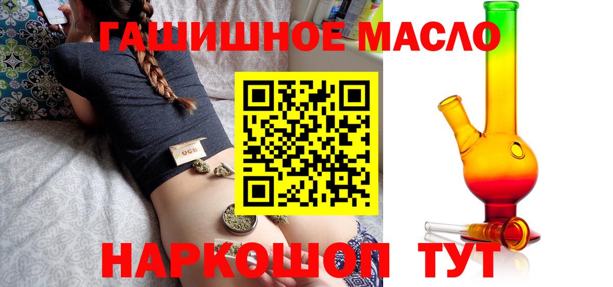 Дистиллят ТГК THC oil Киреевск